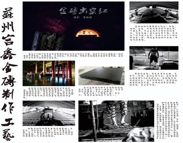 宫鑫金砖制作工艺